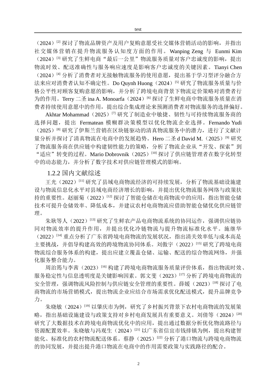 25年CH物流管理 农村电商物流服务存在的问题及对策研究--以二圣镇为例-约20719字符.doc_第5页