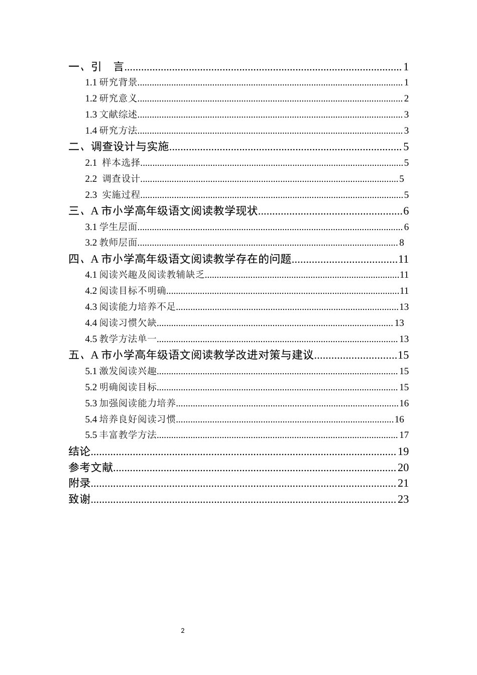25年CH小学教育 小学高年级语文阅读教学中存在的问题及对策--以A市为例-约11505字符.docx_第2页