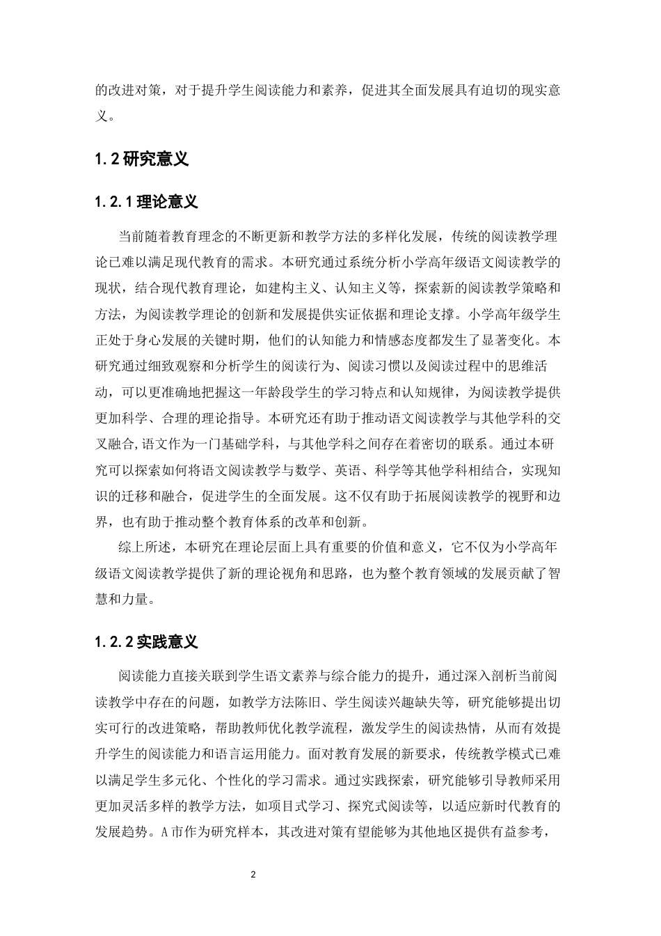 25年CH小学教育 小学高年级语文阅读教学中存在的问题及对策--以A市为例-约11505字符.docx_第4页