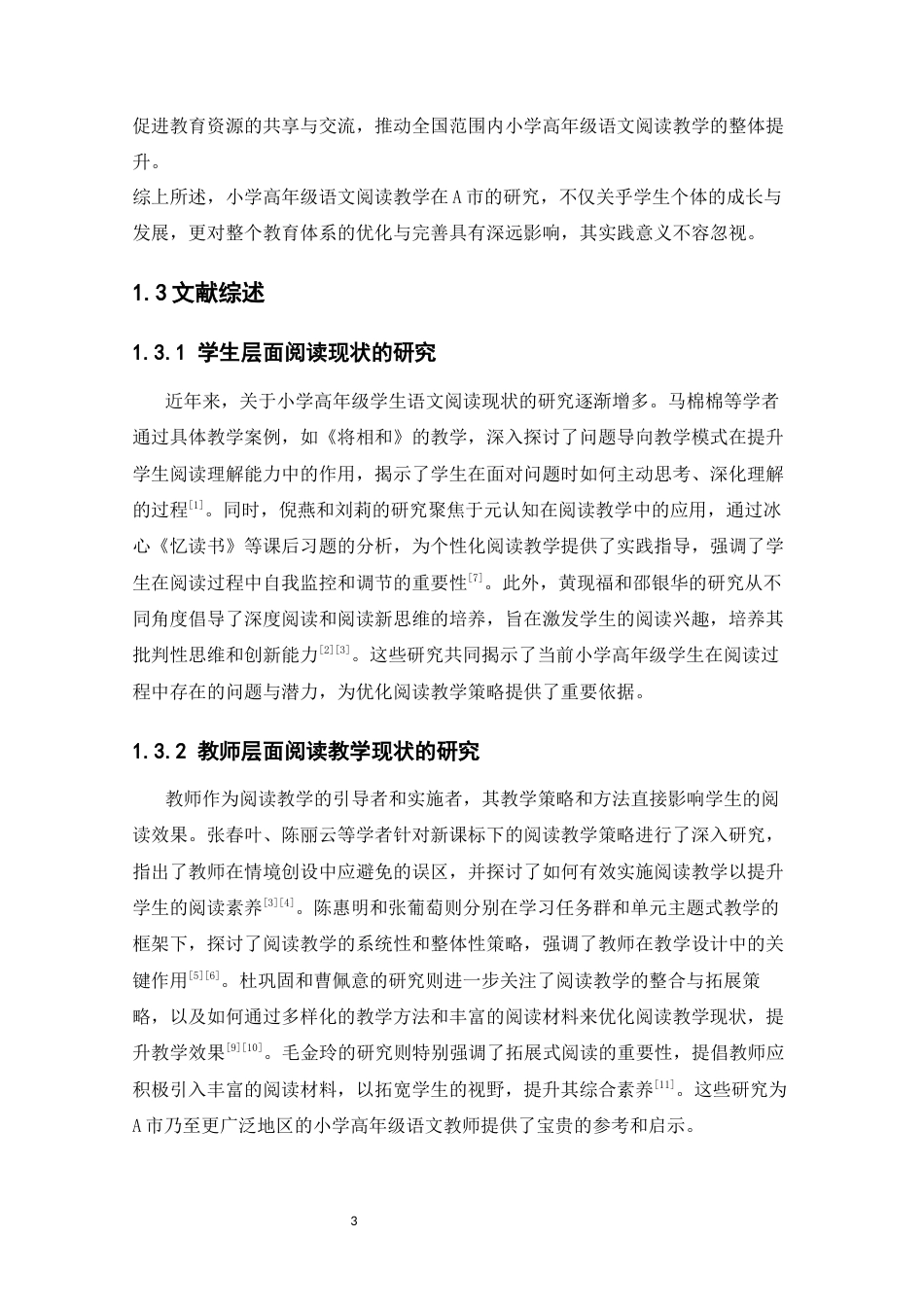 25年CH小学教育 小学高年级语文阅读教学中存在的问题及对策--以A市为例-约11505字符.docx_第5页