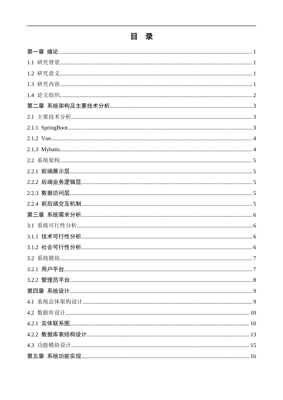 25年CH计算机科学与技术 基于SpringBoot和Vue的在线视频学习系统的设计与实现-约16509字符终版.docx_第3页