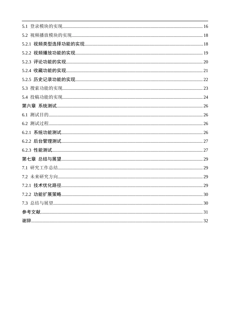 25年CH计算机科学与技术 基于SpringBoot和Vue的在线视频学习系统的设计与实现-约16509字符终版.docx_第4页