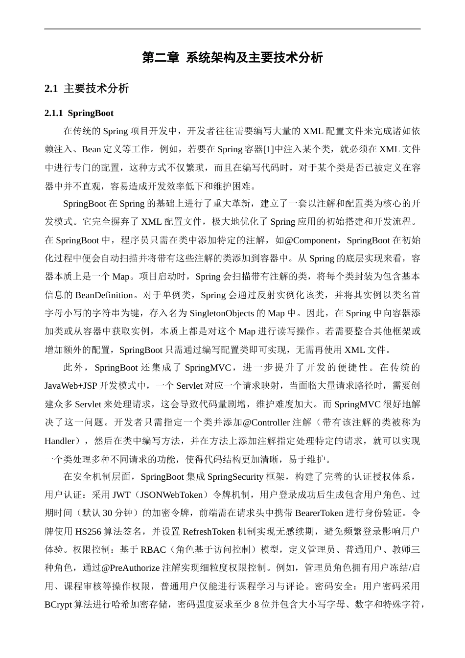 25年CH计算机科学与技术 基于SpringBoot和Vue的在线视频学习系统的设计与实现-约16509字符终版.docx_第7页