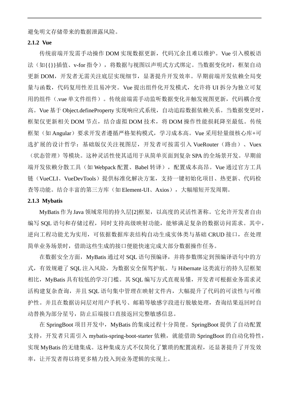 25年CH计算机科学与技术 基于SpringBoot和Vue的在线视频学习系统的设计与实现-约16509字符终版.docx_第8页