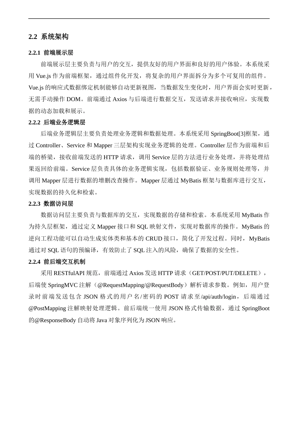 25年CH计算机科学与技术 基于SpringBoot和Vue的在线视频学习系统的设计与实现-约16509字符终版.docx_第9页