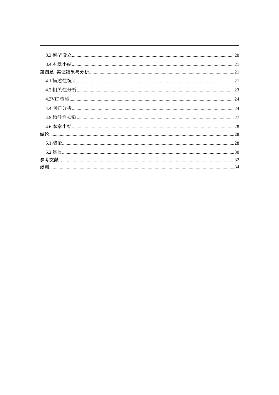 25年CH管理学-政府补贴对企业新能源汽车创新绩效的影响研究-约19442字符终版.docx_第5页