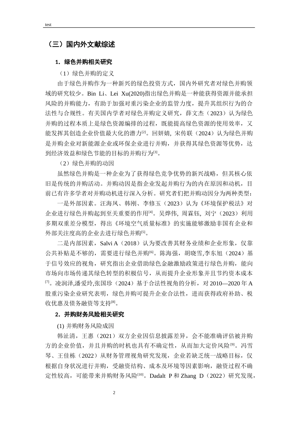 25年CH财务管理-企业绿色并购风险及防范研究--以紫金矿业为例-约11877字符.docx_第6页