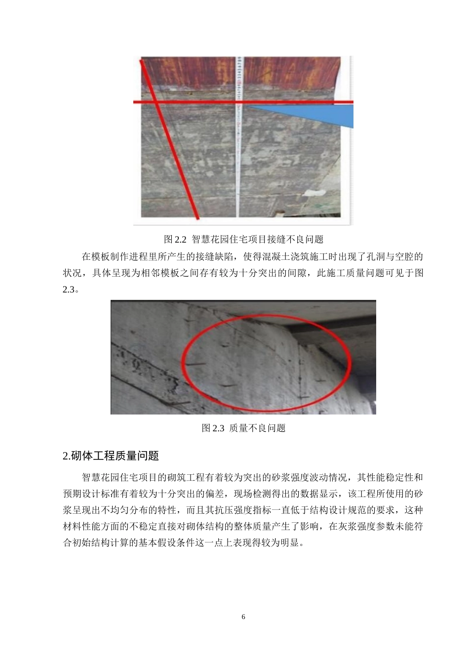 25年CH土木工程-昆明市智慧花园住宅小区施工质量管理探索-约9675字符终版.docx_第8页