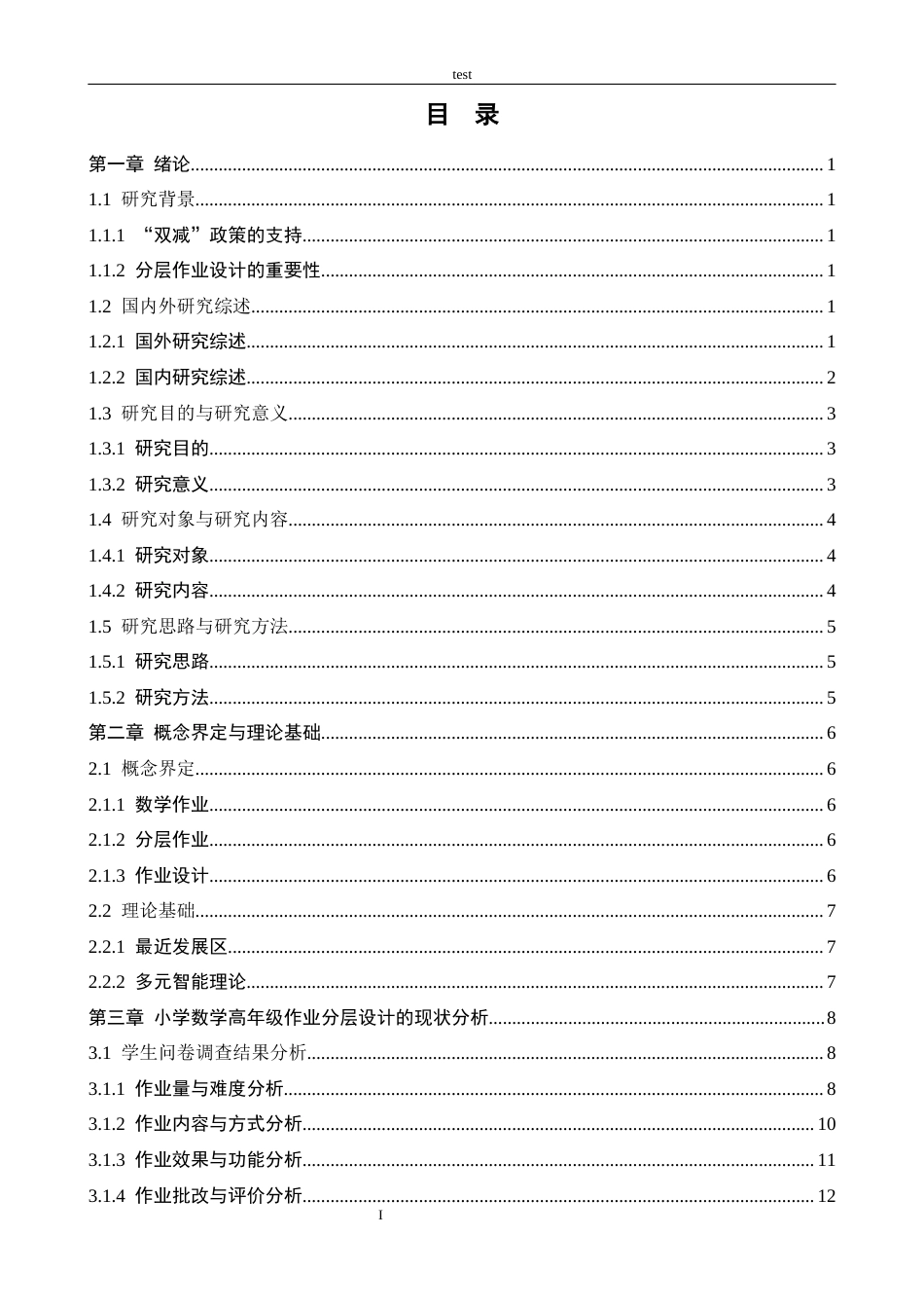 25年CH小学教育 “双减”背景下小学高年级数学作业分层设计现状调查研究-约21108字符.docx_第3页