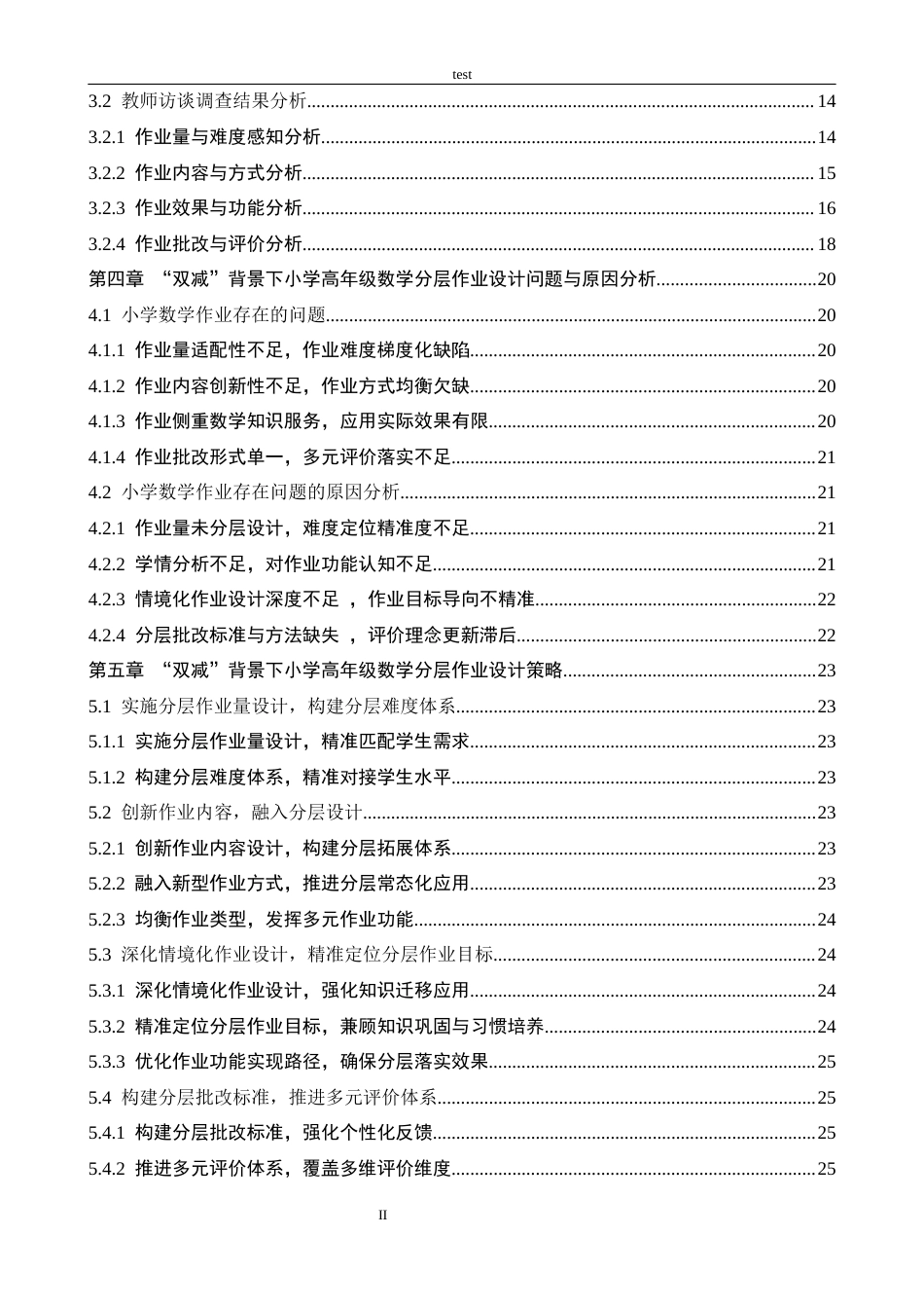 25年CH小学教育 “双减”背景下小学高年级数学作业分层设计现状调查研究-约21108字符.docx_第4页
