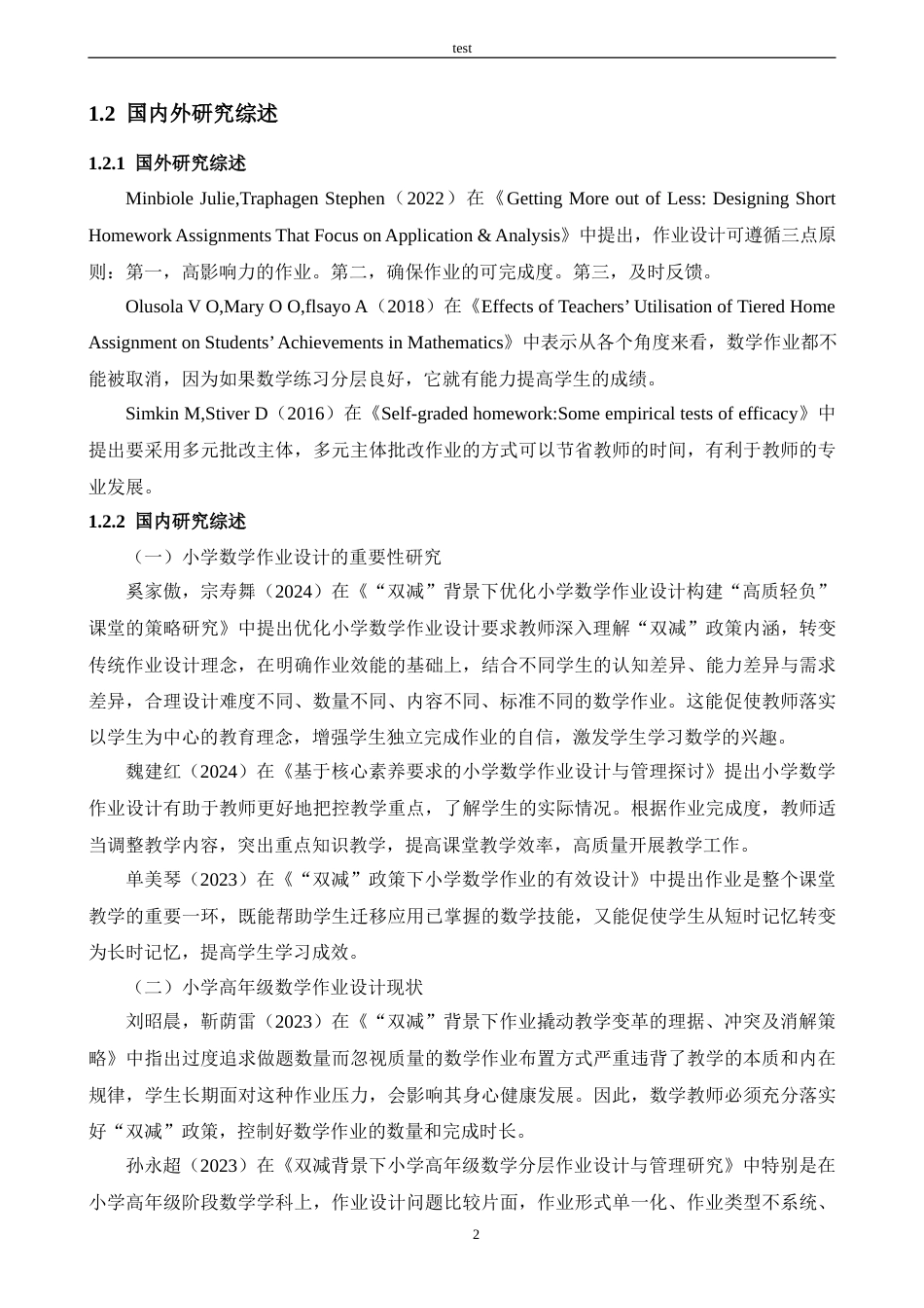 25年CH小学教育 “双减”背景下小学高年级数学作业分层设计现状调查研究-约21108字符.docx_第7页