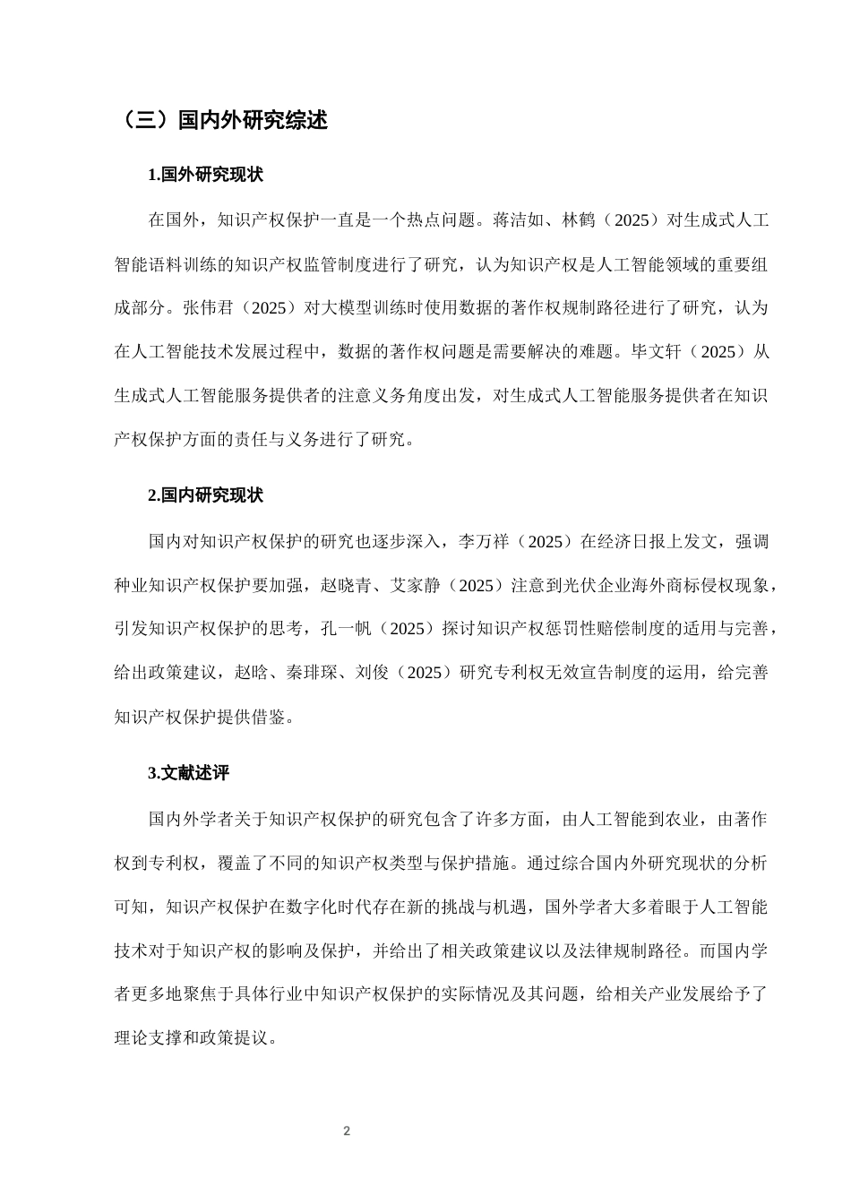 25年CH法学-网络直播带货中知识产权侵权的法律责任认定-约8859字符终版.docx_第5页