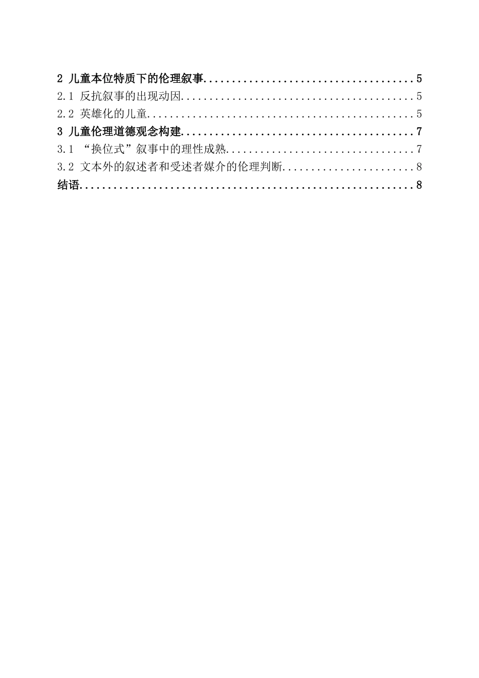 25年CH文学 罗尔德·达尔童话的伦理叙事研究-约9420字符.doc_第2页