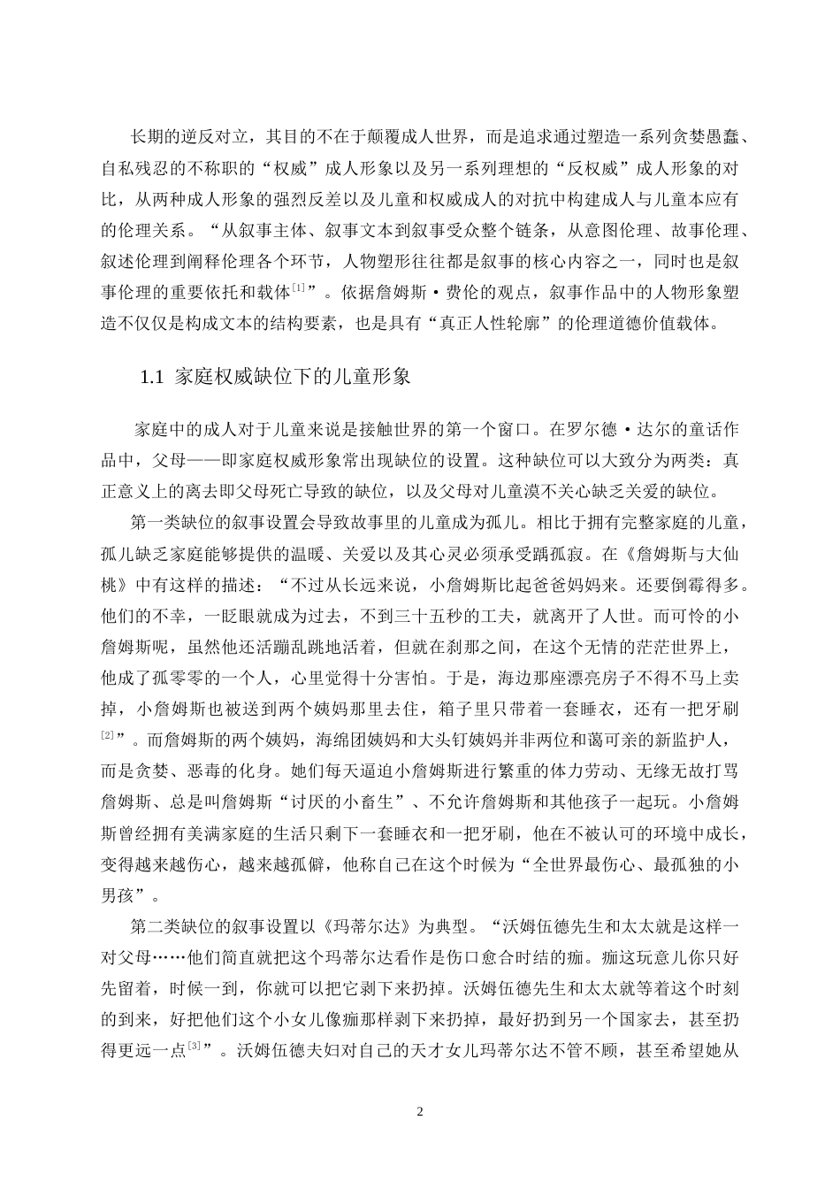 25年CH文学 罗尔德·达尔童话的伦理叙事研究-约9420字符.doc_第4页