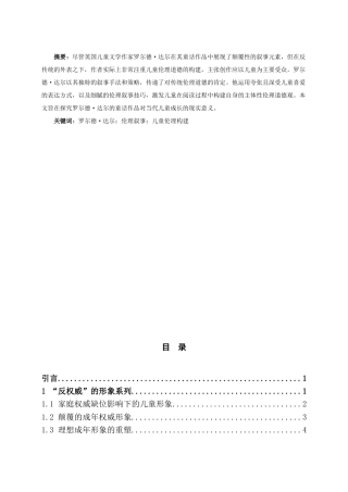25年CH文学 罗尔德·达尔童话的伦理叙事研究-约9420字符.doc