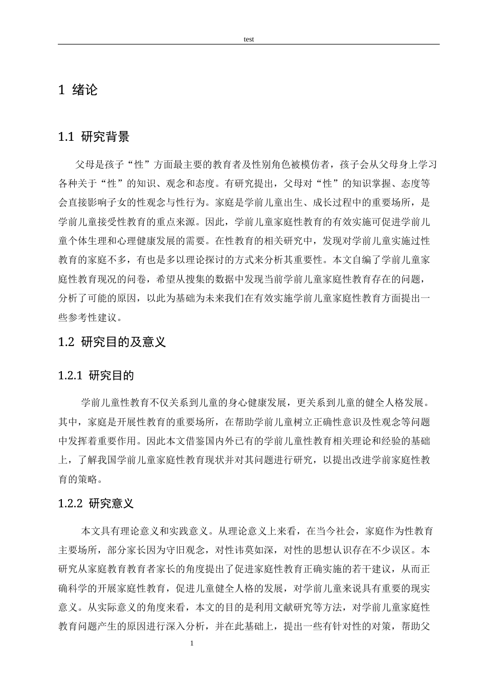 25年CH学前教育-《学前儿童家庭性教育存在的问题及对策》-约15548字符.docx_第6页