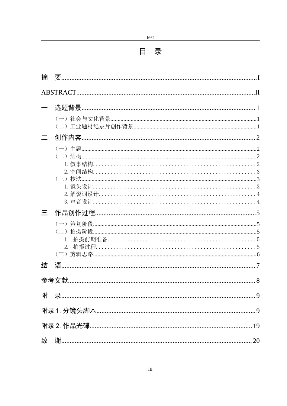 25年CH影视学 纪录片《她与机械手》-约7020字符.docx_第3页