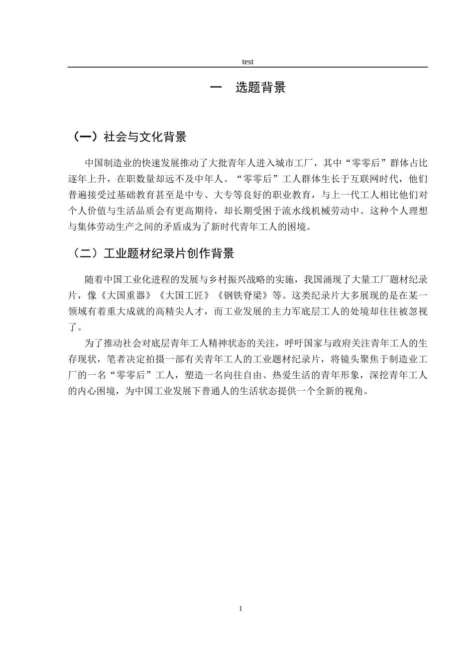 25年CH影视学 纪录片《她与机械手》-约7020字符.docx_第4页