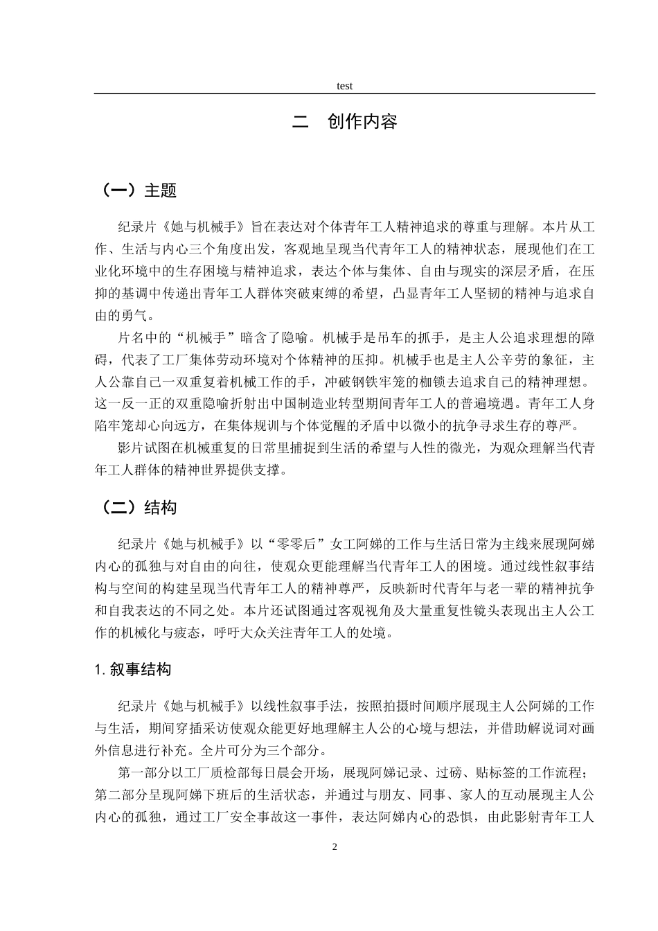 25年CH影视学 纪录片《她与机械手》-约7020字符.docx_第5页