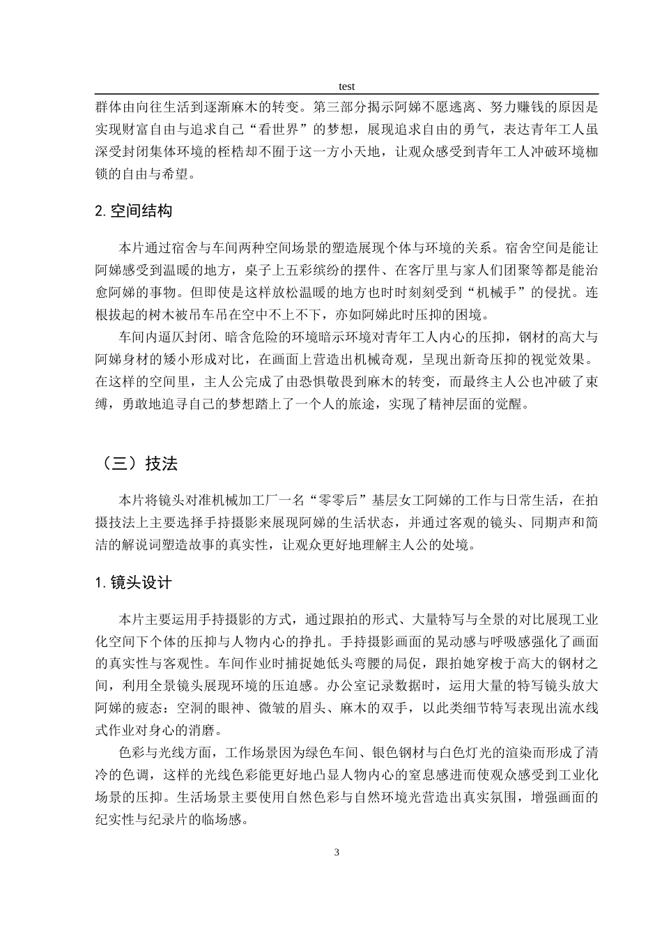 25年CH影视学 纪录片《她与机械手》-约7020字符.docx_第6页