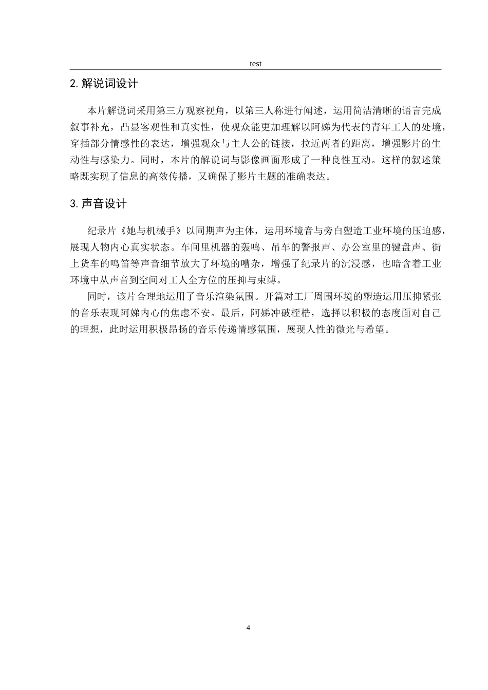 25年CH影视学 纪录片《她与机械手》-约7020字符.docx_第7页