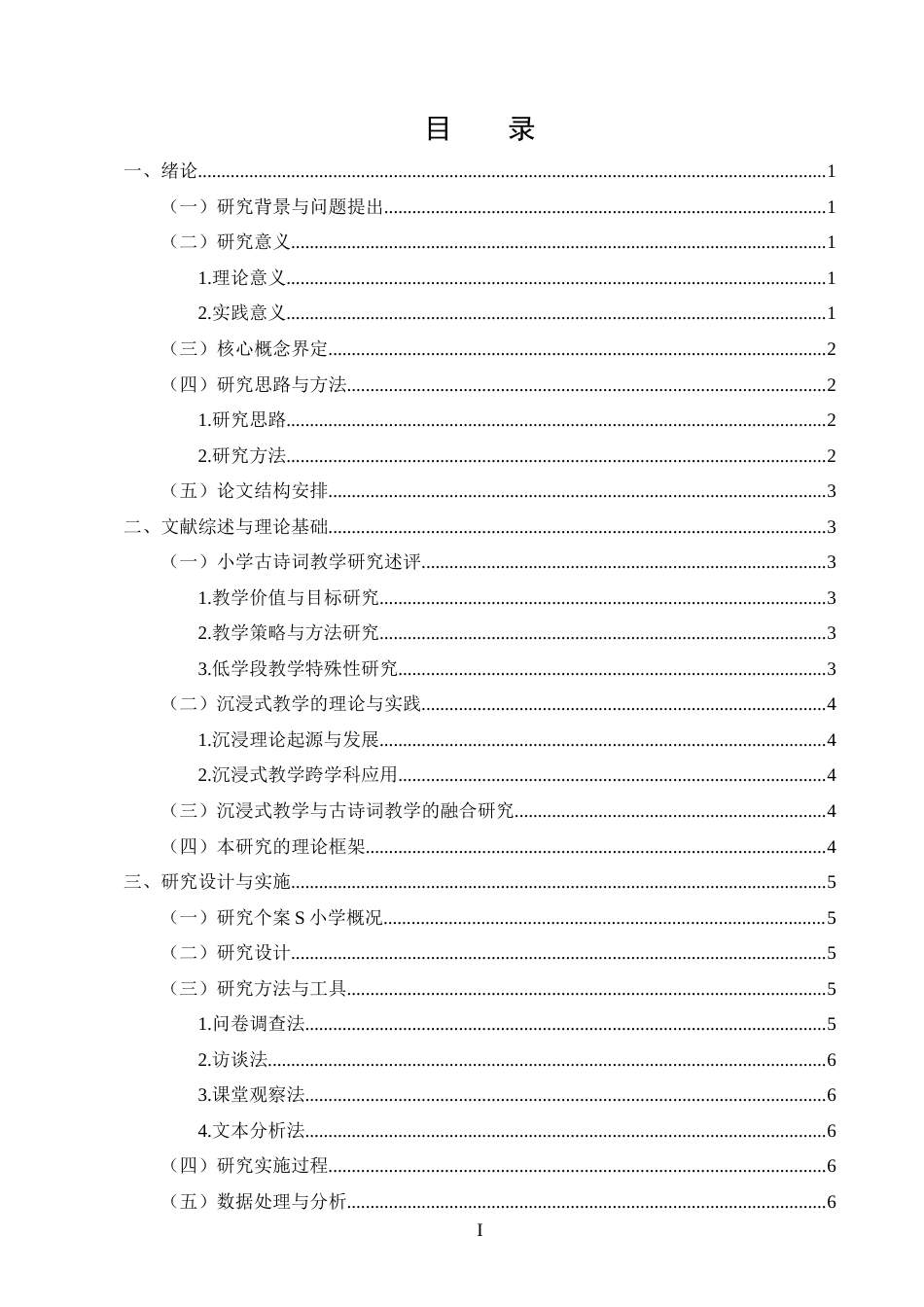 25年CH小学教育-小学语文低学段古诗词沉浸式教学研究现状-约11064字符.docx_第2页