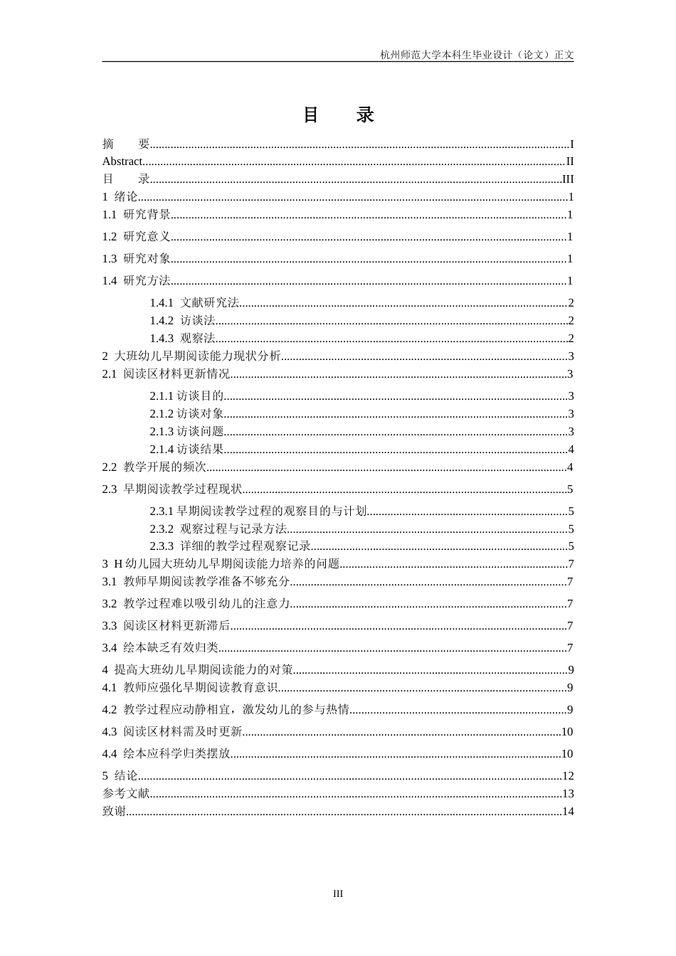 25年CH学前教育 大班幼儿早期阅读能力的培养现状研究-约15823字符.doc_第4页