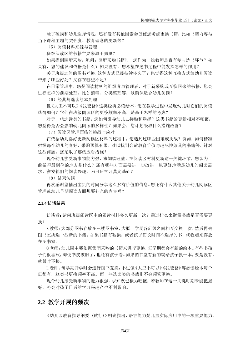 25年CH学前教育 大班幼儿早期阅读能力的培养现状研究-约15823字符.doc_第8页