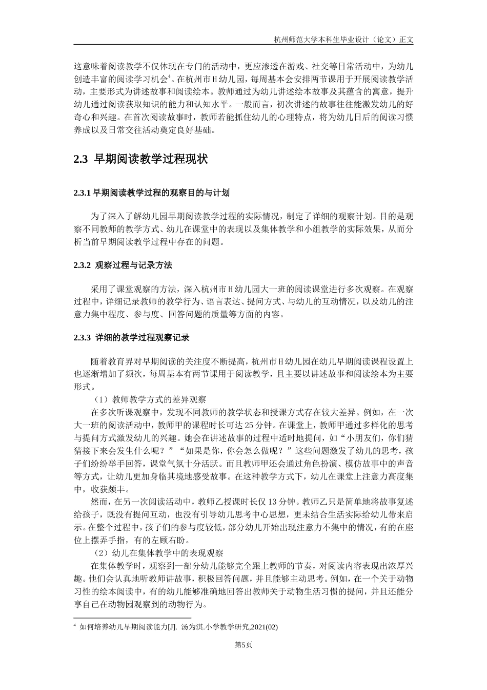 25年CH学前教育 大班幼儿早期阅读能力的培养现状研究-约15823字符.doc_第9页