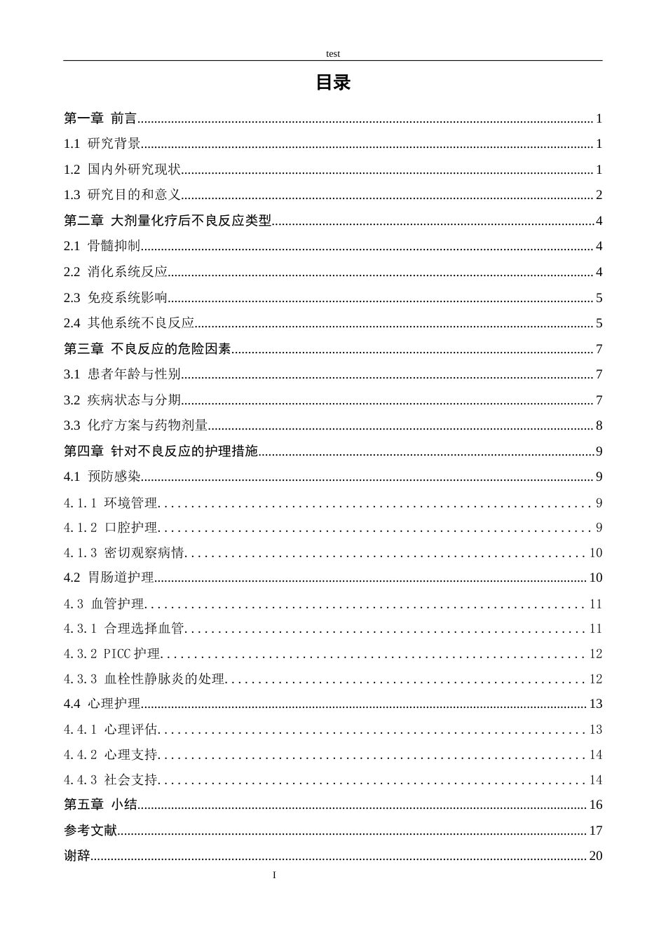 25年CH护理 急性淋巴细胞白血病患者大剂量化疗后的不良反应与护理-约16401字符.docx_第3页