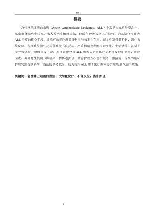 25年CH护理 急性淋巴细胞白血病患者大剂量化疗后的不良反应与护理-约16401字符.docx
