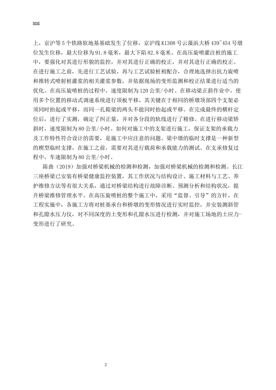 25年CH土木工程-铁道桥梁的常见结构病害及整治措施-约12407字符.docx_第5页
