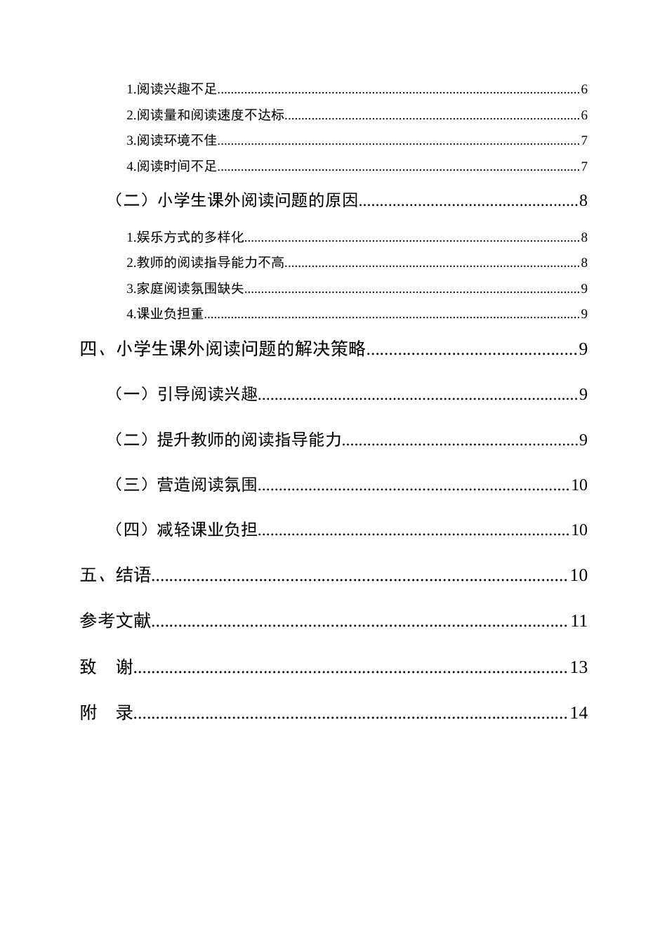 25年CH小学教育-小学生课外阅读现状分析及对策研究-约10525字符.doc_第3页