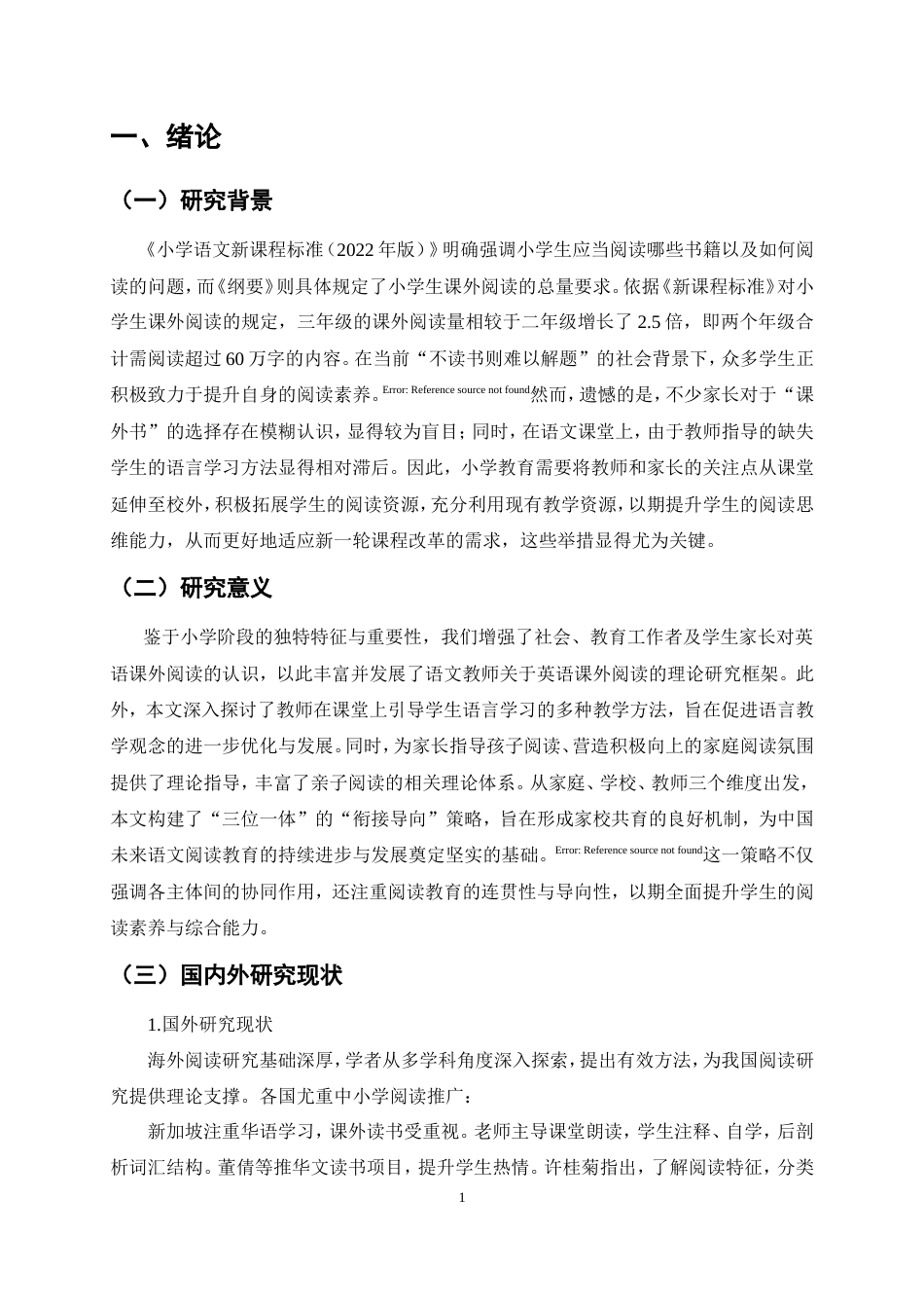 25年CH小学教育-小学生课外阅读现状分析及对策研究-约10525字符.doc_第5页