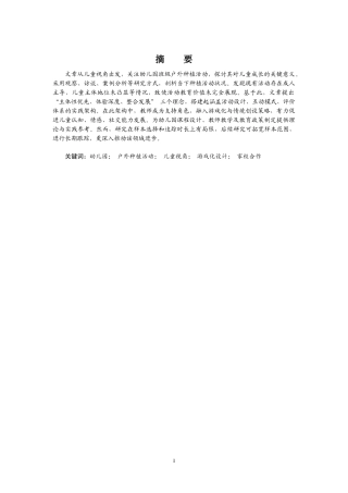 25年CH学前教育 儿童视角下班级开展户外种植活动的实践探究-约18416字符.docx