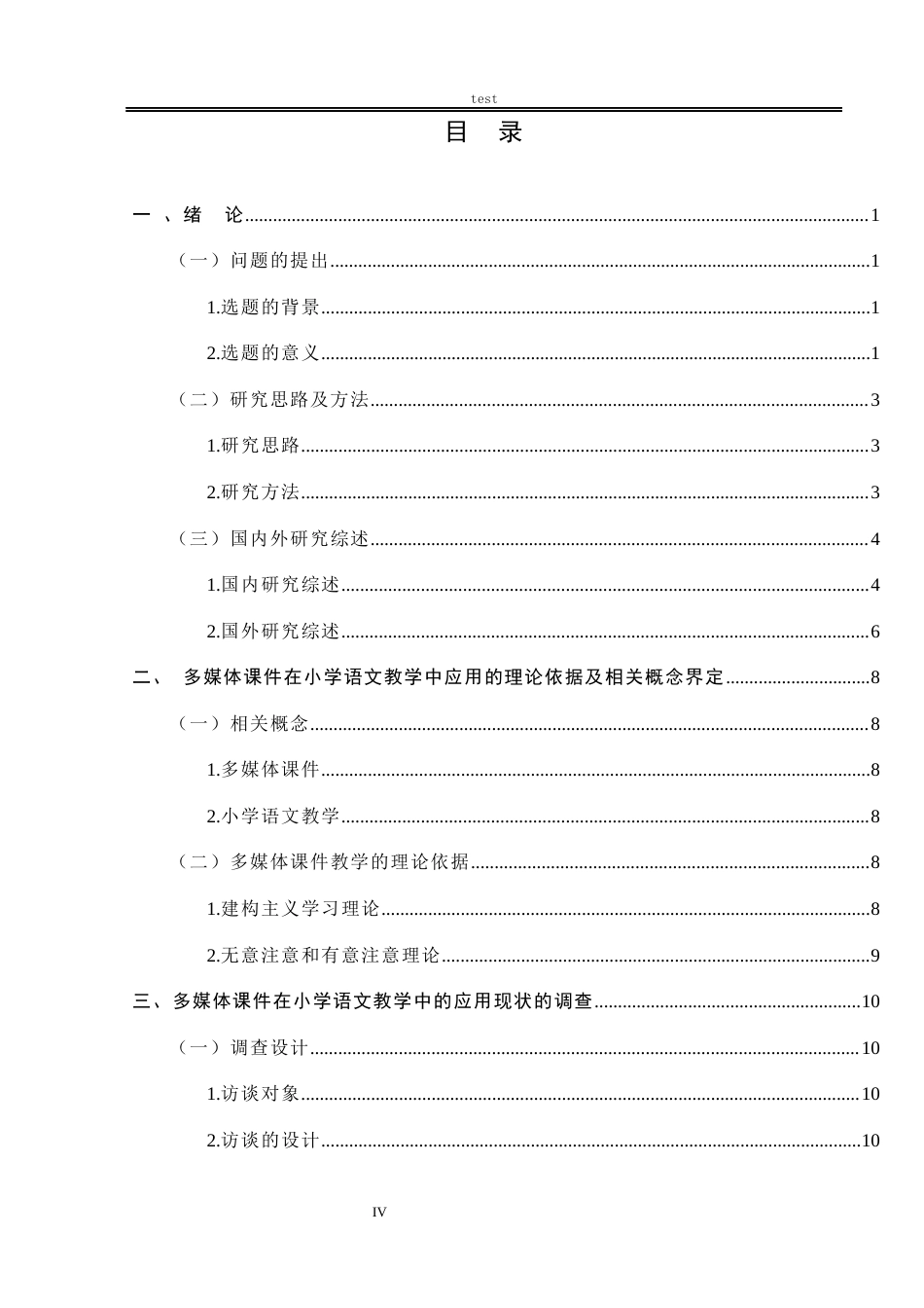 25年CH小学教育 多媒体课件在小学语文教学中的应用现状分析-约15066字符.docx_第4页