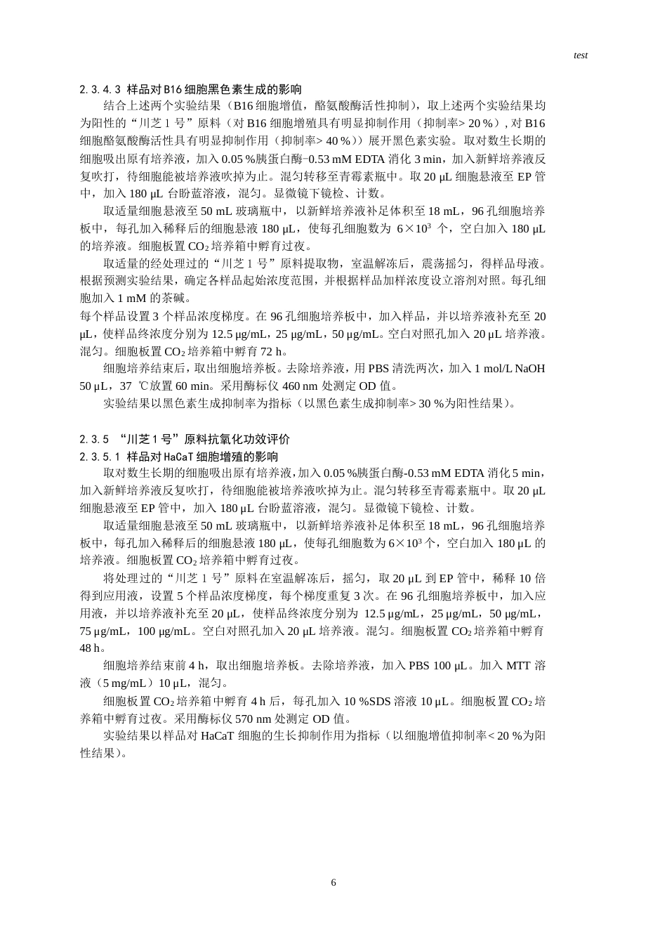 25年CH药学-“川芝1号”原料的美白和抗氧化功效评价-约7287字符.doc_第6页