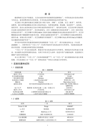 25年CH药学-“川芝1号”原料的美白和抗氧化功效评价-约7287字符.doc