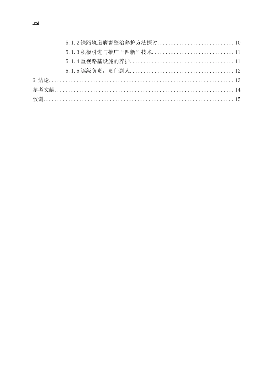 25年CH土木工程-对重载铁路线路养护对策分析-约9714字符.docx_第4页