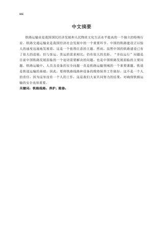25年CH土木工程-对重载铁路线路养护对策分析-约9714字符.docx