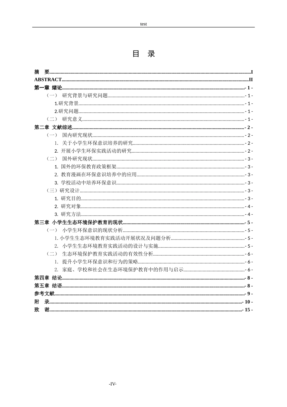 25年CH小学教育-小学生生态环境保护教育实践活动研究-约10387字符.docx_第4页