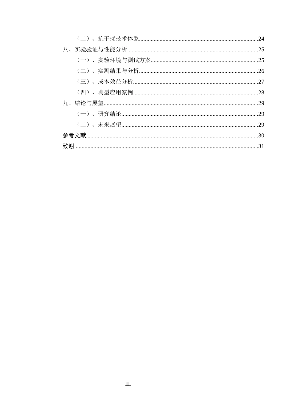25年CH通信工程-5G-A规划网络中低空空域覆盖研究-约15109字符终版.docx_第3页