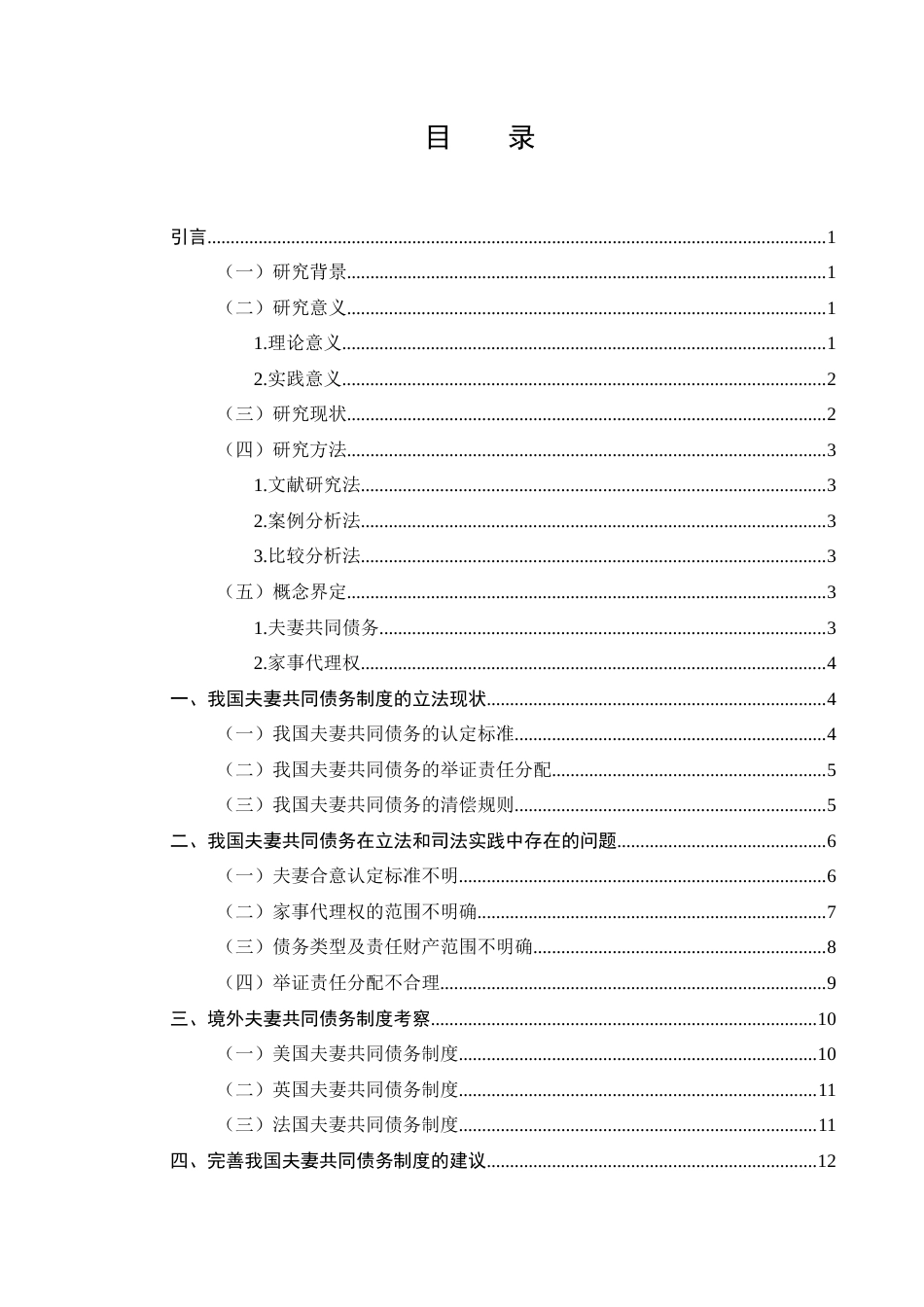 25年CH法学-夫妻共同债务制度问题研究-约12983字符终版.docx_第2页