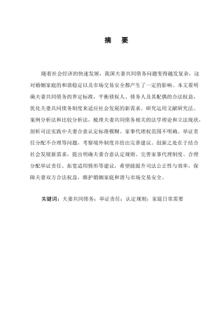 25年CH法学-夫妻共同债务制度问题研究-约12983字符终版.docx