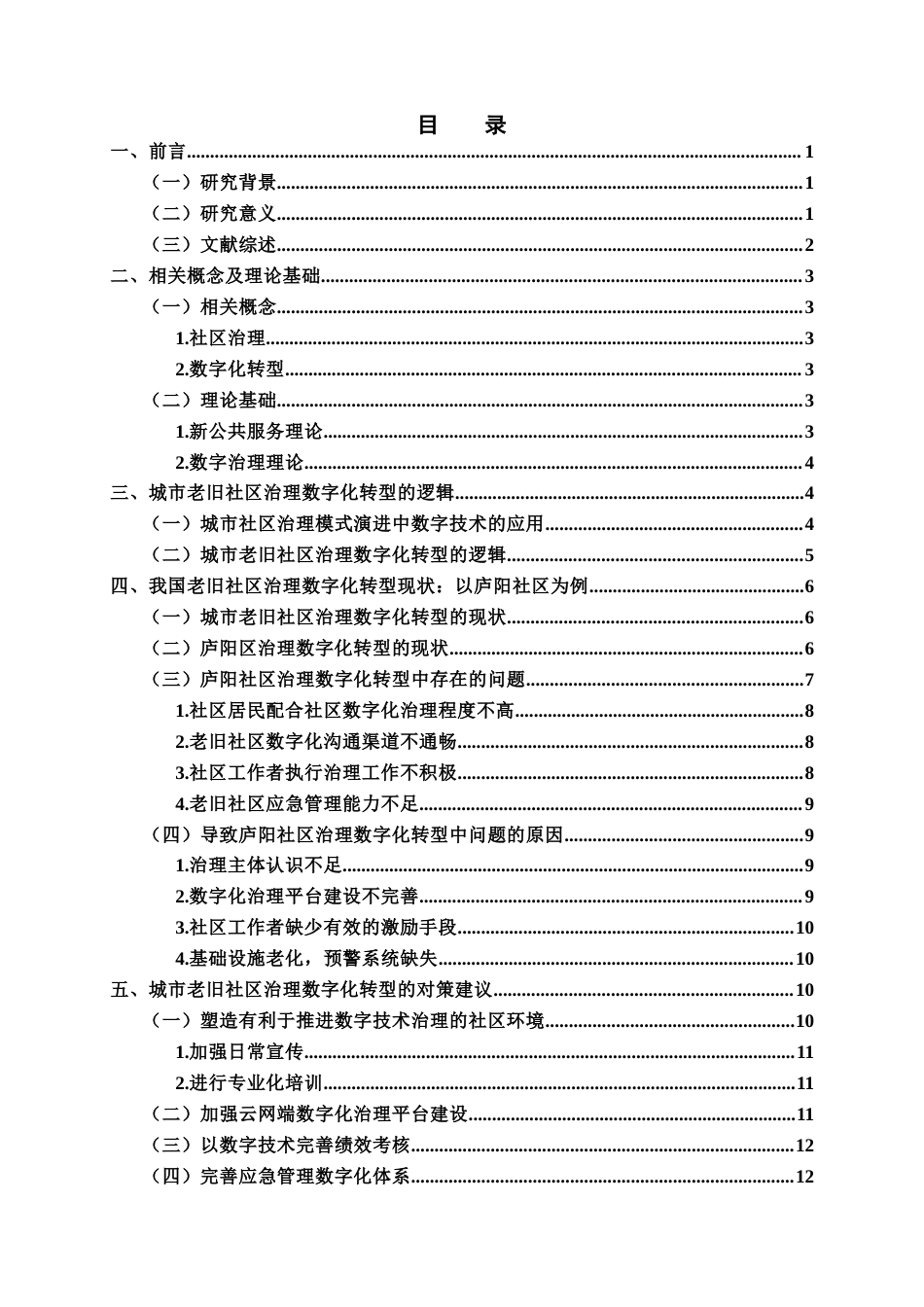 25年CH经济学 城市老旧社区治理数字化转-约15238字符.docx_第2页