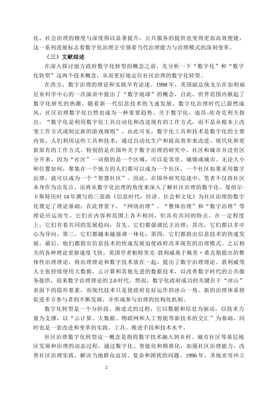25年CH经济学 城市老旧社区治理数字化转-约15238字符.docx_第5页