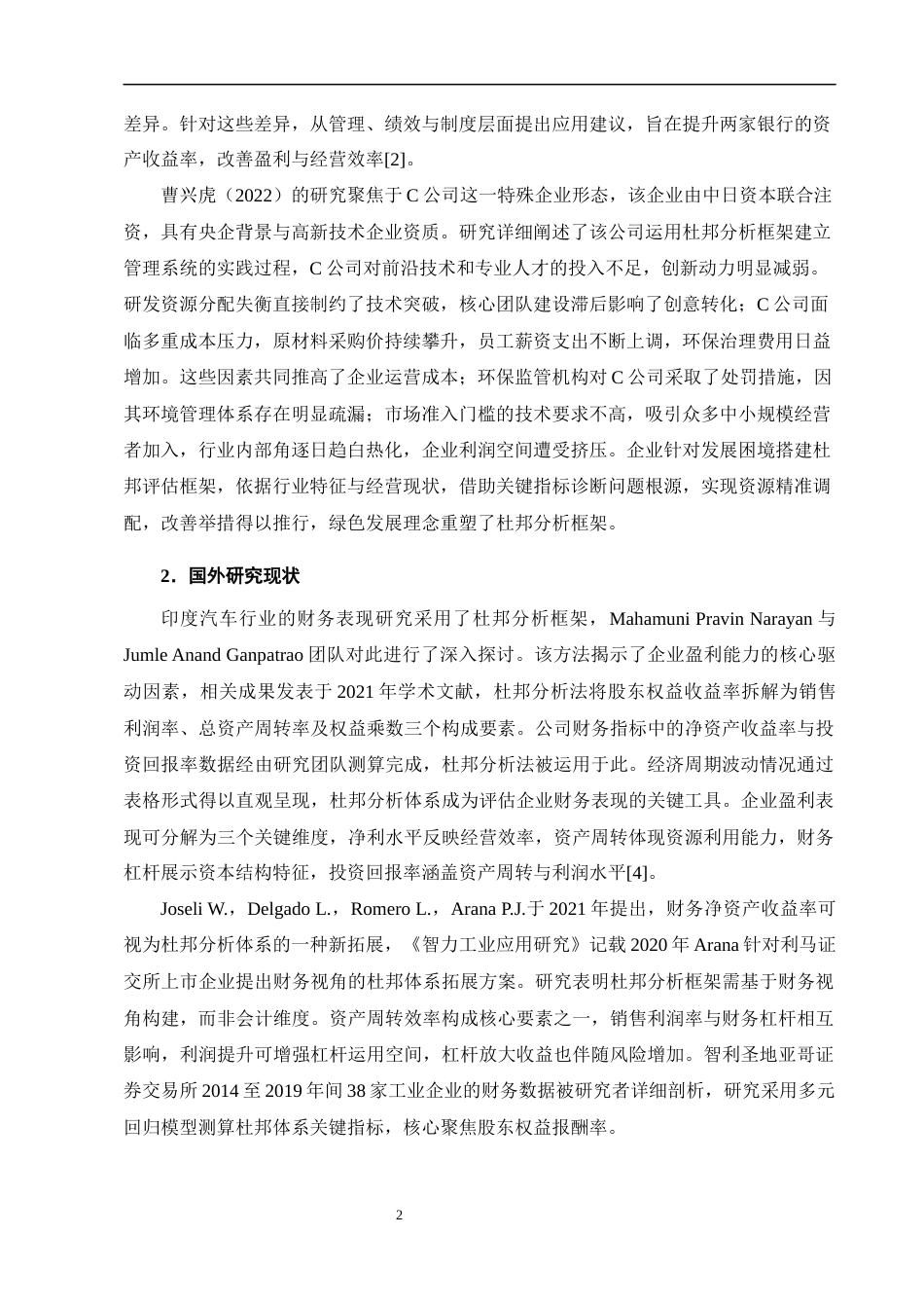 25年CH会计学-基于杜邦分析法下的广农糖业财务状况分析-约9623字符终版.docx_第4页