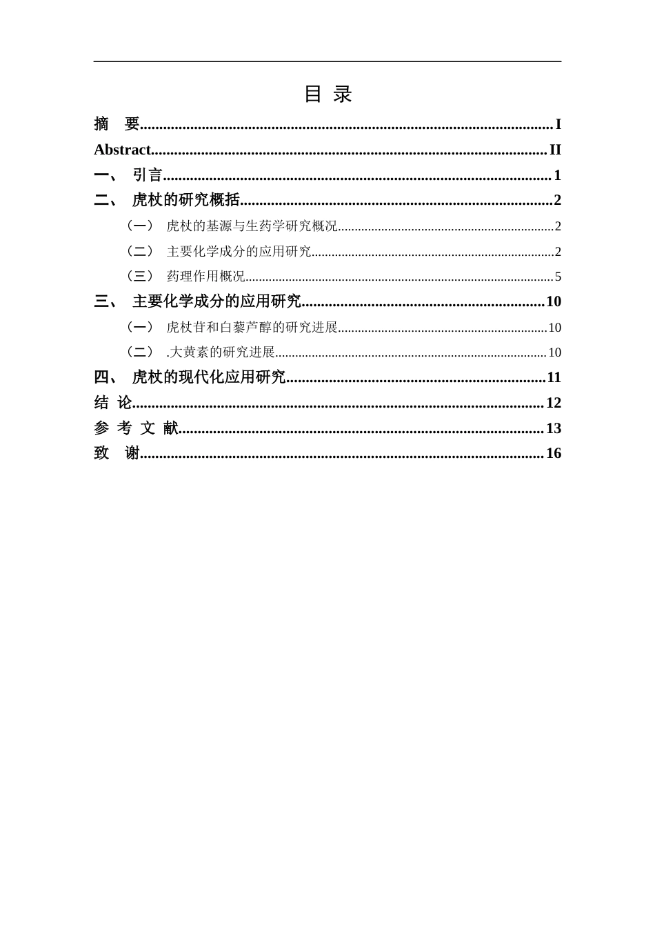 25年CH药学-虎杖的化学成分、药理作用及应用的研究进展-约12307字符.docx_第3页