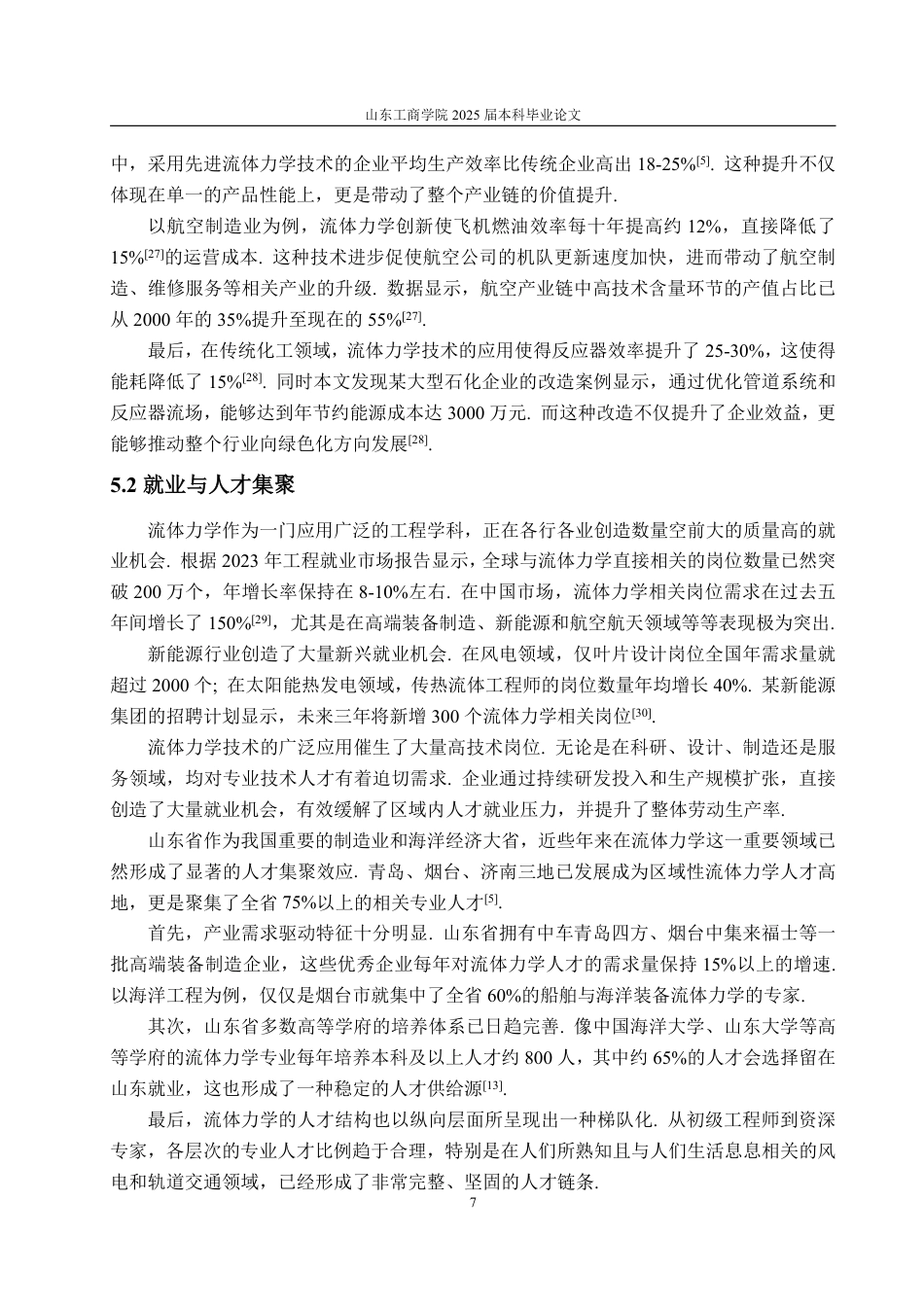 25年CH信息与计算科学-流体力学的产业化应用以及对山东省发展的作用-约12243字符.pdf_第9页