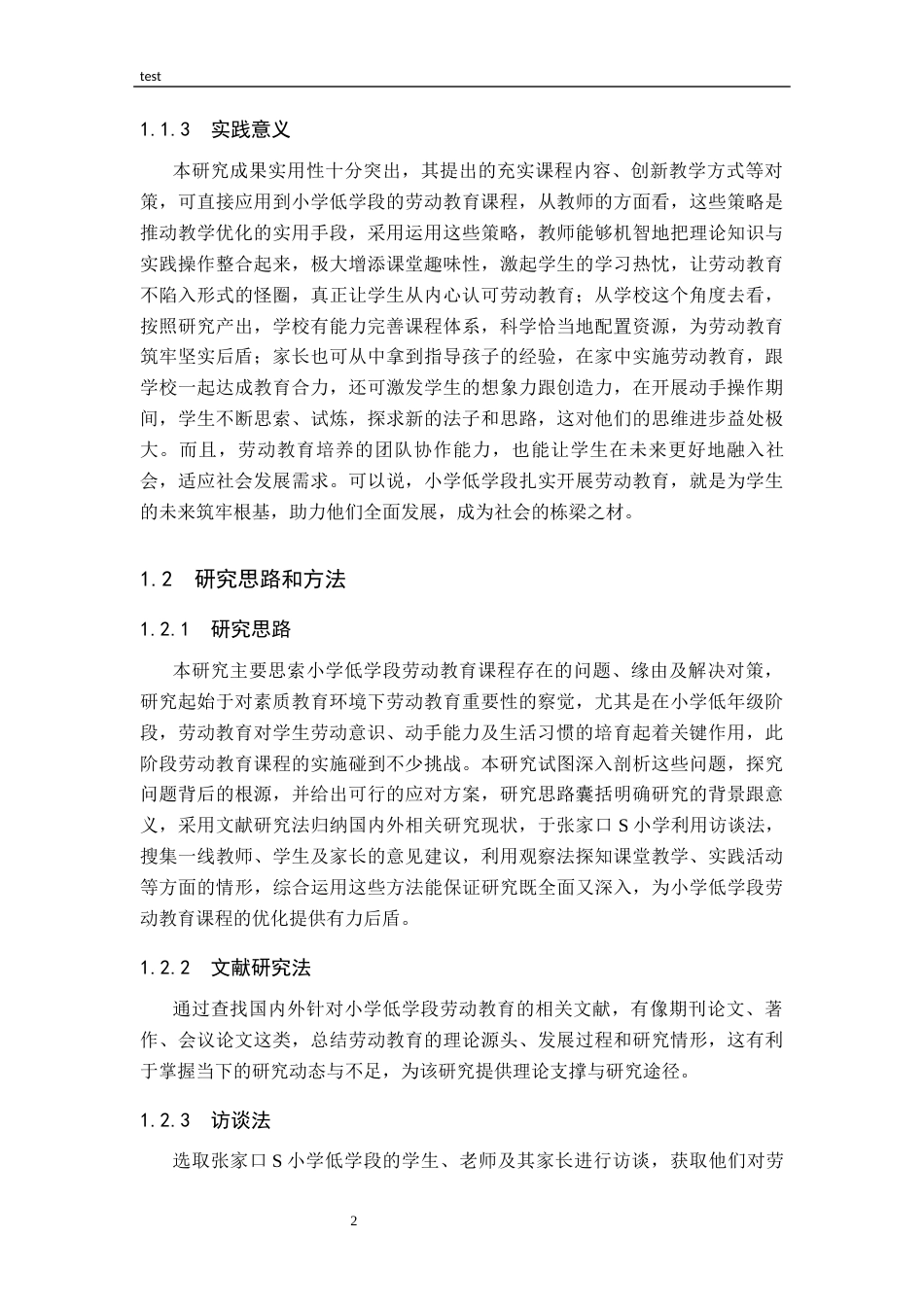25年CH小学教育-小学低学段劳动教育课程存在的问题、原因及对策研究-约17194字符.docx_第6页